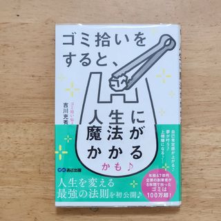 【RAMI 様専用】ゴミ拾いをすると、人生に魔法がかかるかも♪(ビジネス/経済)