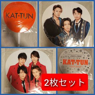 カトゥーン(KAT-TUN)のKAT-TUN カウコン うちわ(アイドルグッズ)