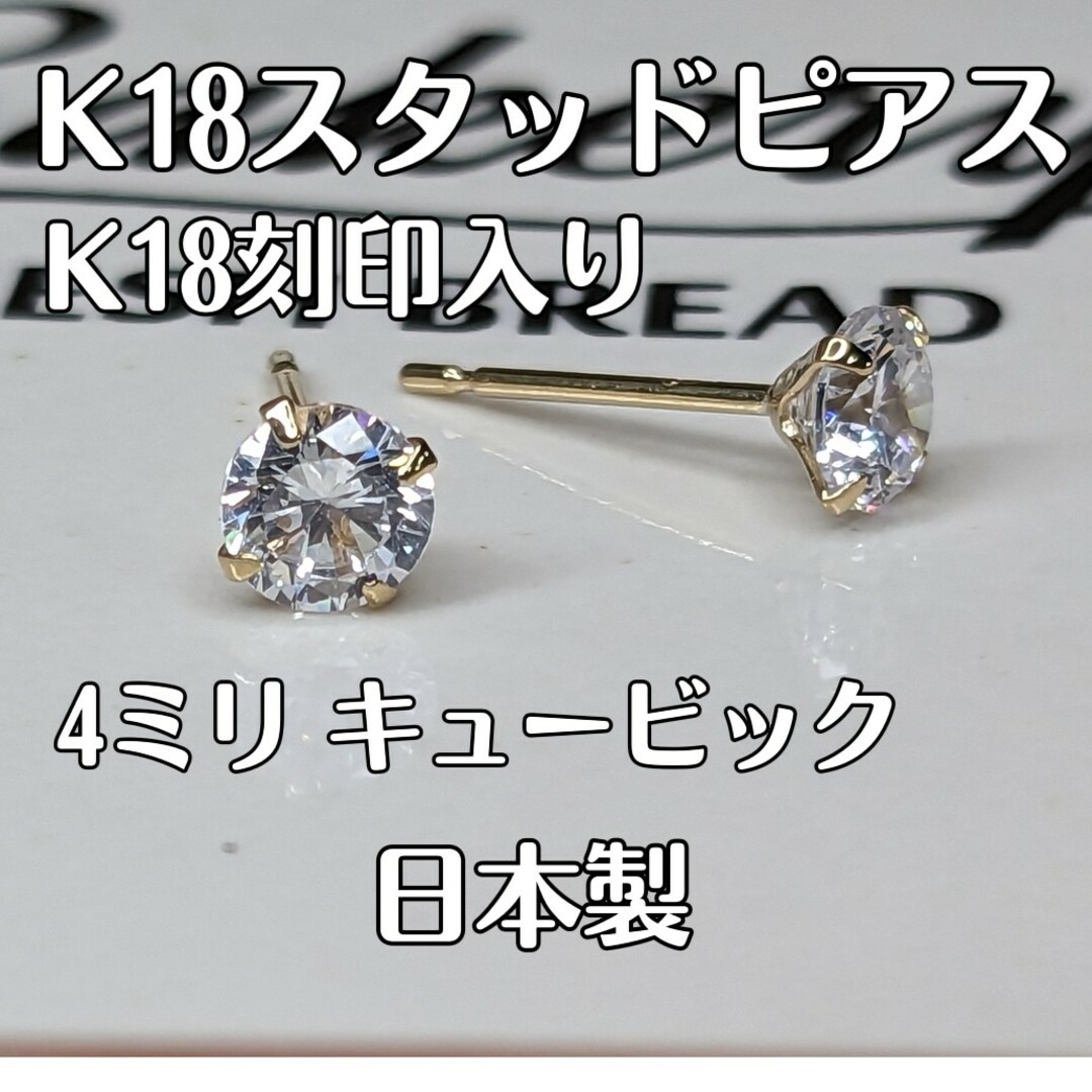 たかぴー様と価格相談中K18YG 4スタッドピアス K18刻印入　4 レディースのアクセサリー(ピアス)の商品写真