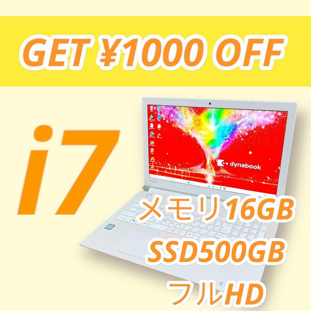 超美品⭐️第6世代⭐️Core i7⭐️フルHD⭐️白ノートパソコン⭐️東芝-