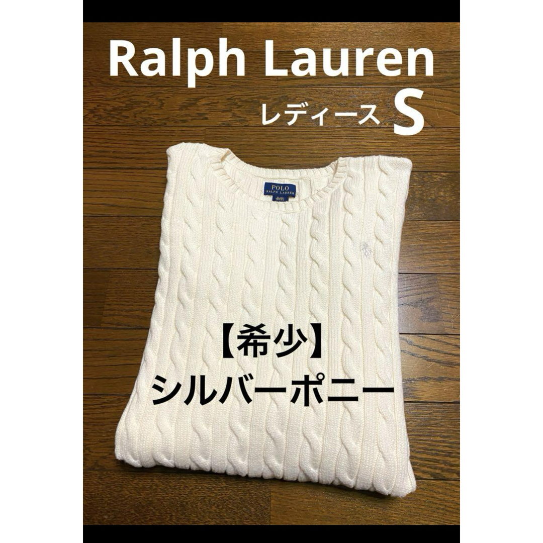 POLO RALPH LAUREN(ポロラルフローレン)の【希少 シルバーポニー】 ラルフローレン ケーブル ニット セーター  1564 レディースのトップス(ニット/セーター)の商品写真