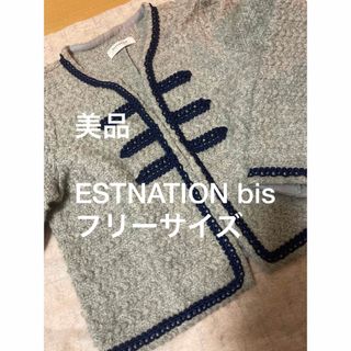 エストネーション(ESTNATION)の美品　ESTNATION bis エストネーション　ニット　ノーカラージャケット(ノーカラージャケット)