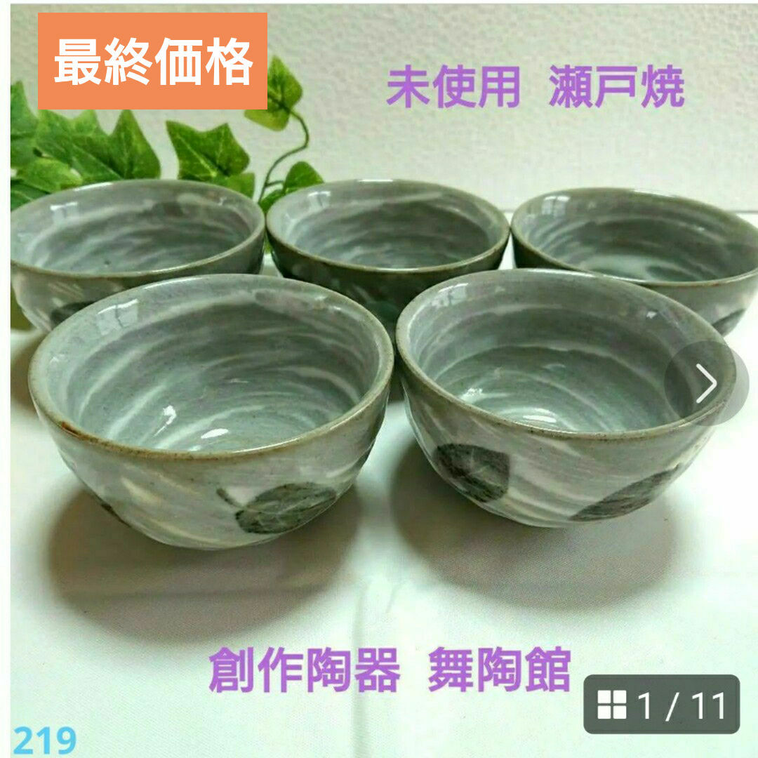 ＊未使用＊【瀬戸焼   創作陶器  舞陶館   煎茶揃  木の葉  5客セット】 インテリア/住まい/日用品のキッチン/食器(食器)の商品写真