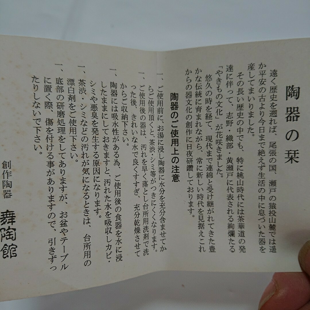 ＊未使用＊【瀬戸焼   創作陶器  舞陶館   煎茶揃  木の葉  5客セット】 インテリア/住まい/日用品のキッチン/食器(食器)の商品写真