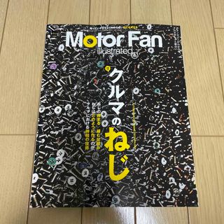 motor fan illustrated vol.205(車/バイク)