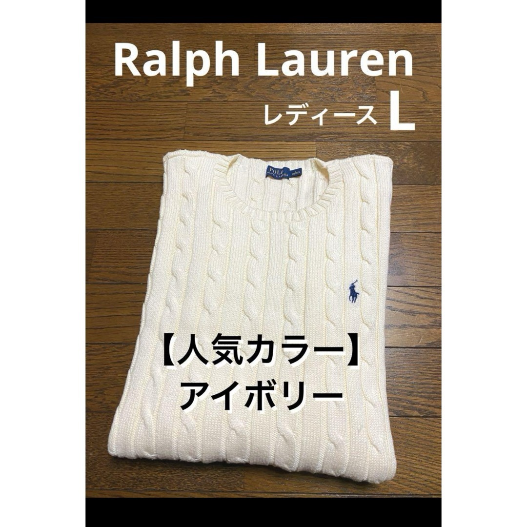 POLO RALPH LAUREN - 【人気カラー アイボリー】 ラルフローレン