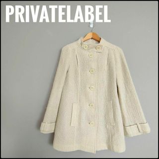 PRIVATE LABEL - プライベートレーベル　ラメ入りウールコート ベージュコート アイボリー