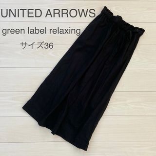 ユナイテッドアローズグリーンレーベルリラクシング(UNITED ARROWS green label relaxing)のgreen label relaxing レーヨンスカート　ブラック(ロングスカート)