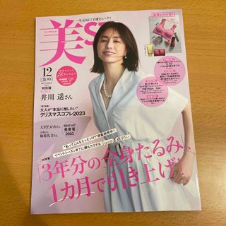 コウブンシャ(光文社)の美ST(ビスト)特別版 2023年 12月号　雑誌のみ(美容)