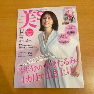 コウブンシャ(光文社)の美ST(ビスト)特別版 2023年 12月号　雑誌のみ(美容)