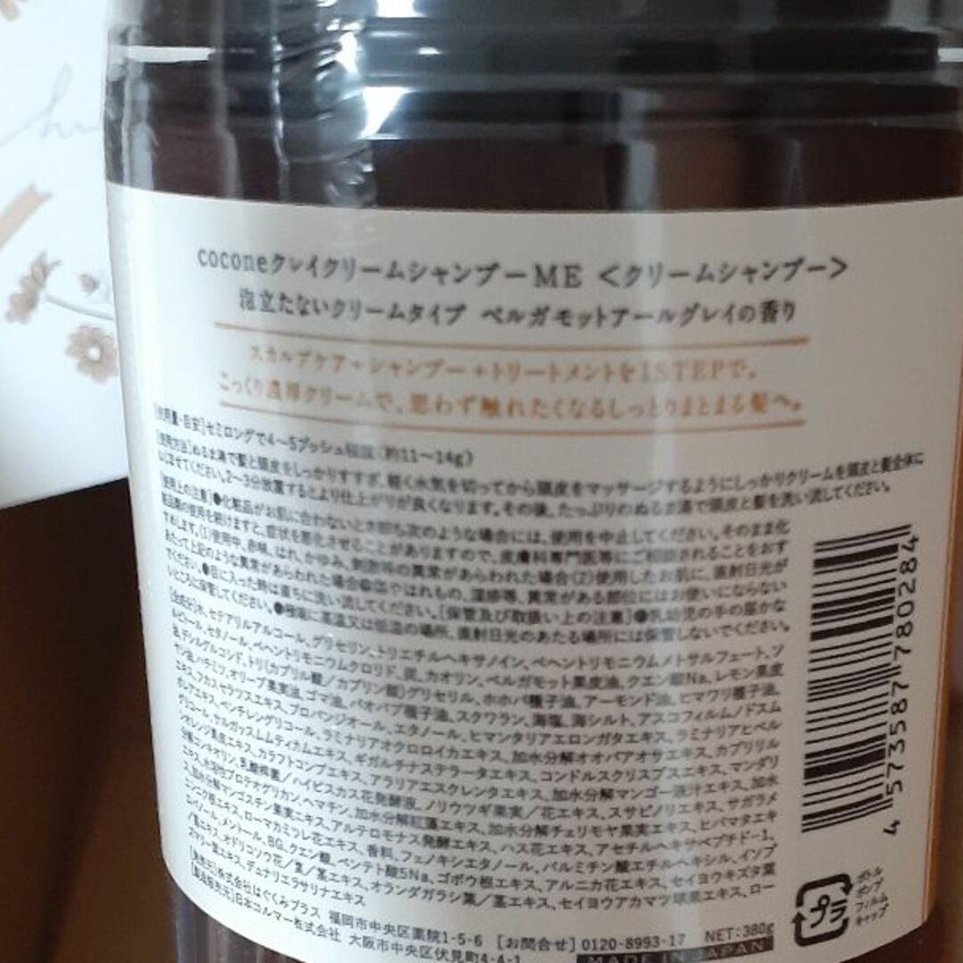 Cosme Kitchen(コスメキッチン)のお値下げ【お得】hugkumi+ coconeクレイクリームシャンプ コスメ/美容のヘアケア/スタイリング(シャンプー)の商品写真