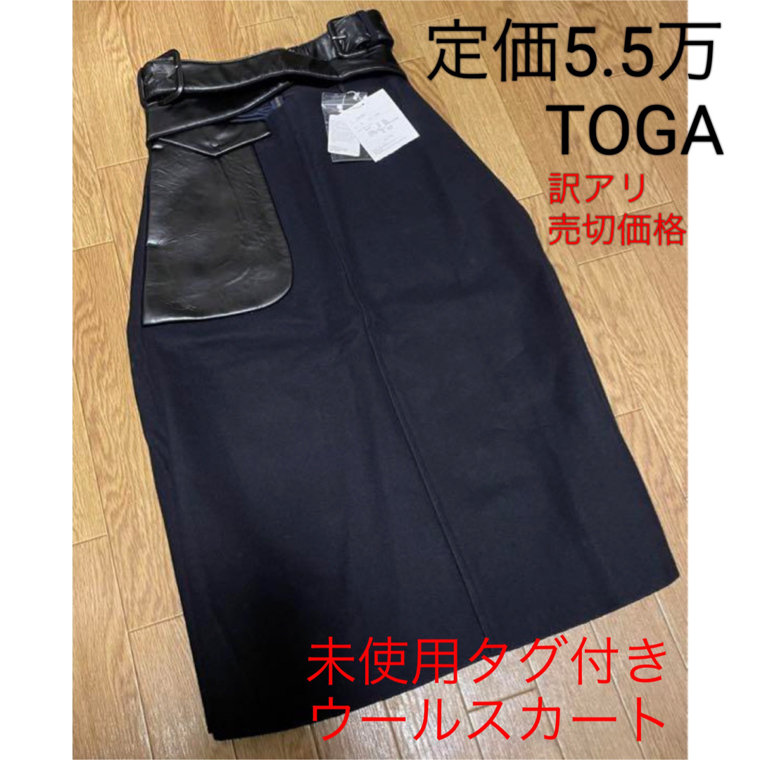 【訳アリ新品】TOGA double belt wool SK 定価5.5万