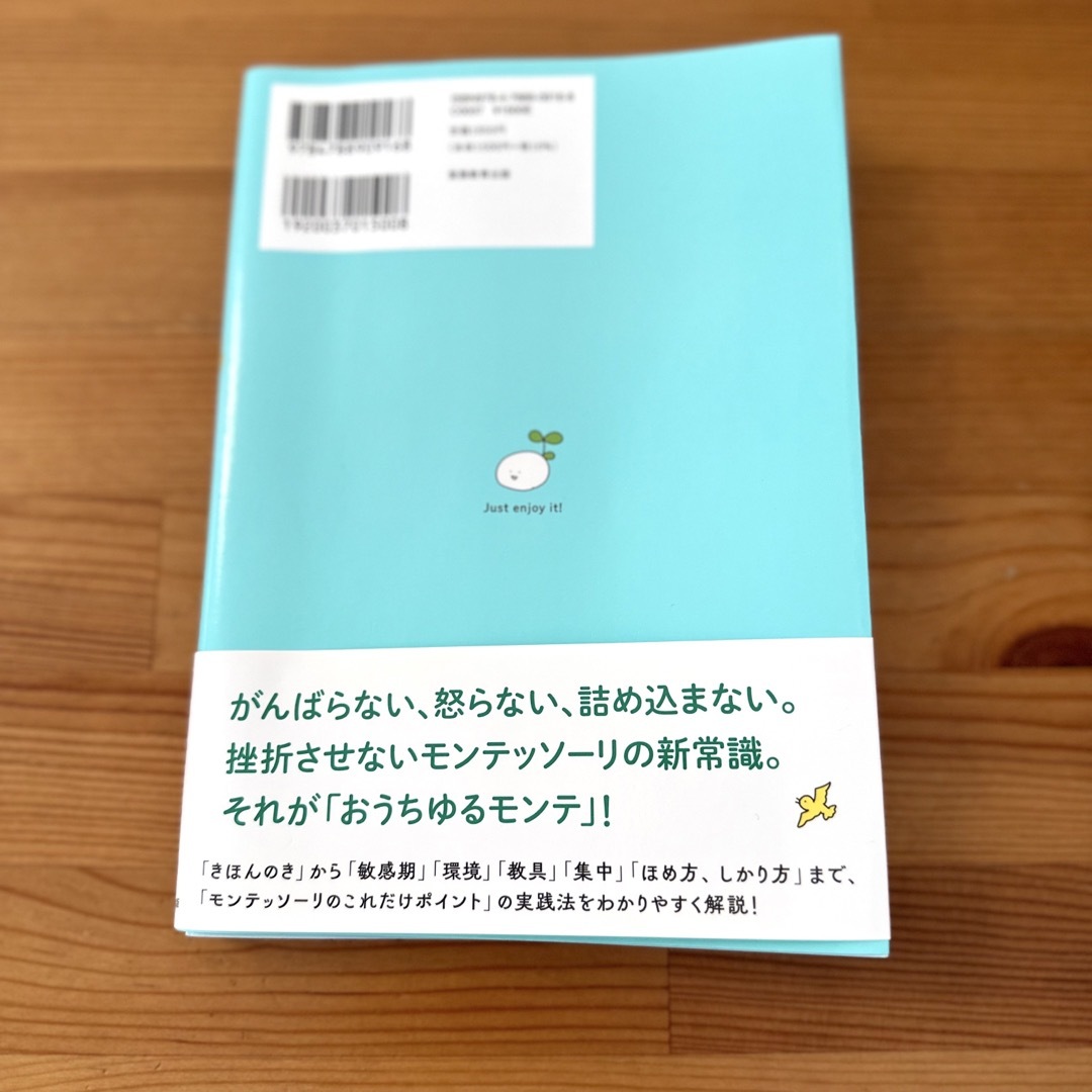 世界一やさしい おうちゆるモンテッソーリ エンタメ/ホビーの本(住まい/暮らし/子育て)の商品写真