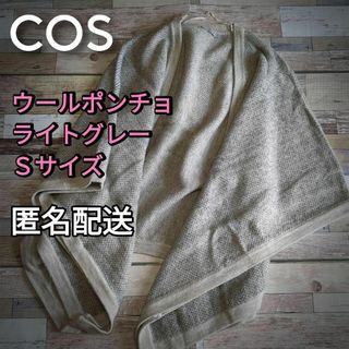 コス ポンチョ(レディース)の通販 4点 | COSのレディースを買うならラクマ