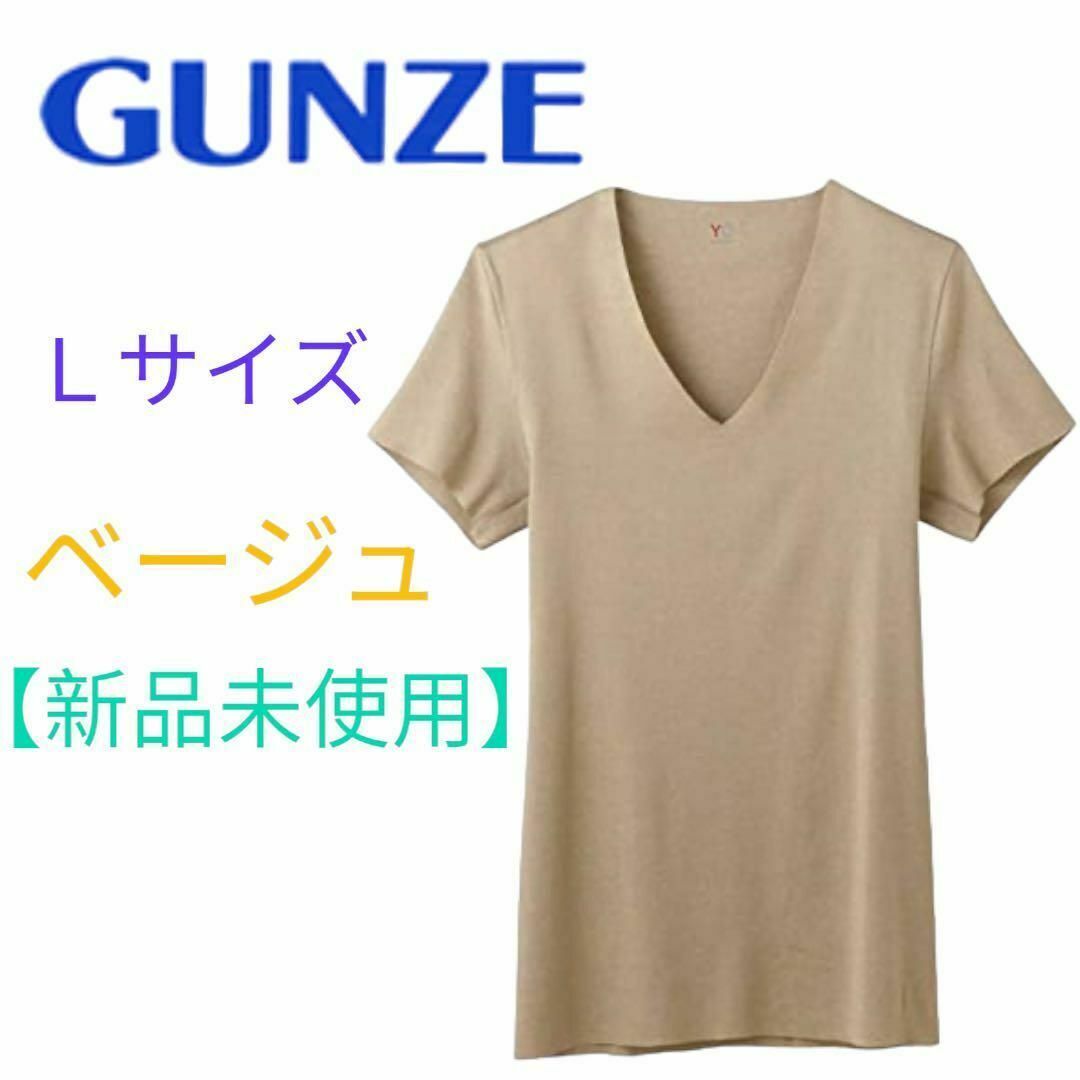 GUNZE インナーシャツ　Lサイズ