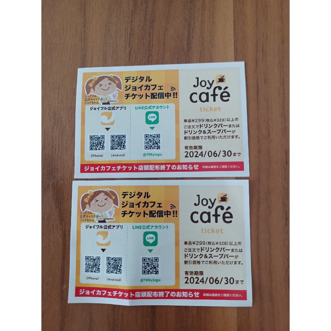 ジョイフル ジョイカフェチケット 2枚 チケットの優待券/割引券(レストラン/食事券)の商品写真