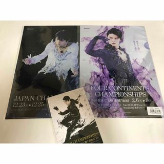 羽生結弦 写真とポスター展 クリアファイル ポストカード 仙台放送(スポーツ選手)