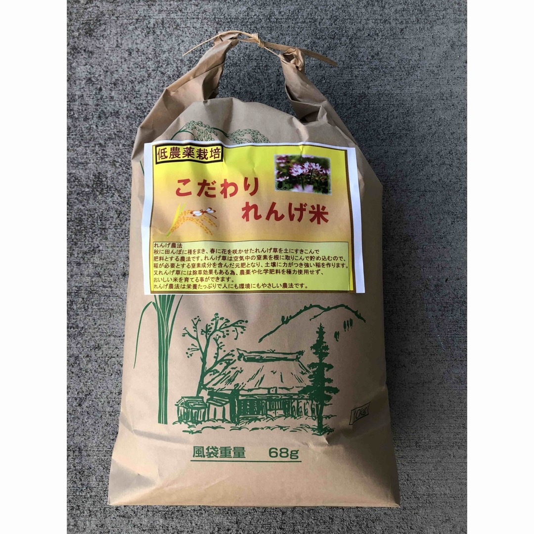 令和5年岡山県産　低農薬『れんげ緑肥栽培』『朝日米』玄米10キロ　送料無料 9