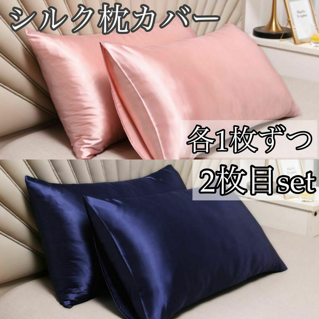 シルク枕カバーピンク＆ブルー2枚セット 美髪 美肌 睡眠 まくら サテン