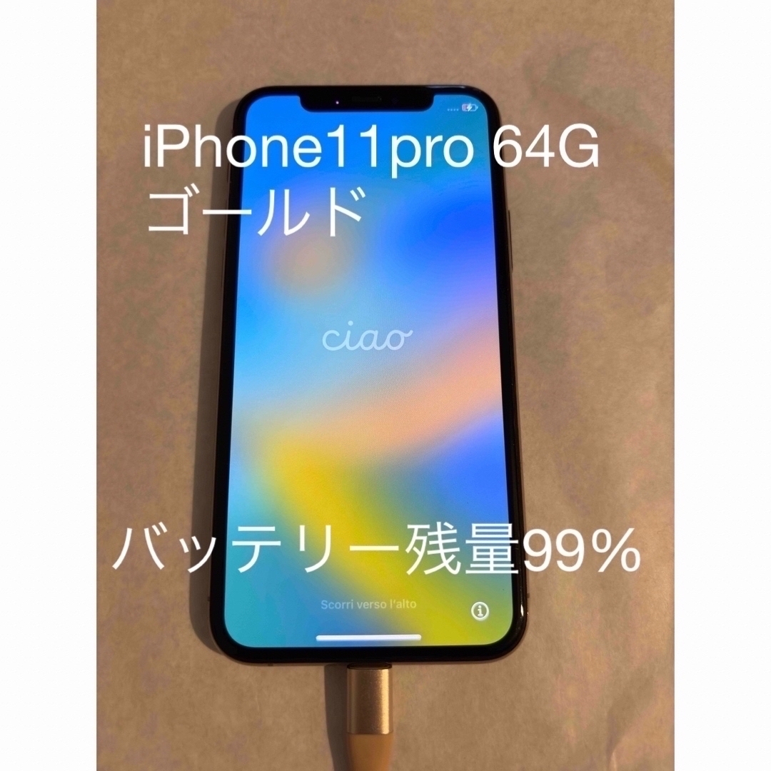 iPhone(アイフォーン)のiPhone11pro 64G ゴールド　本体　SIMフリー スマホ/家電/カメラのスマートフォン/携帯電話(スマートフォン本体)の商品写真