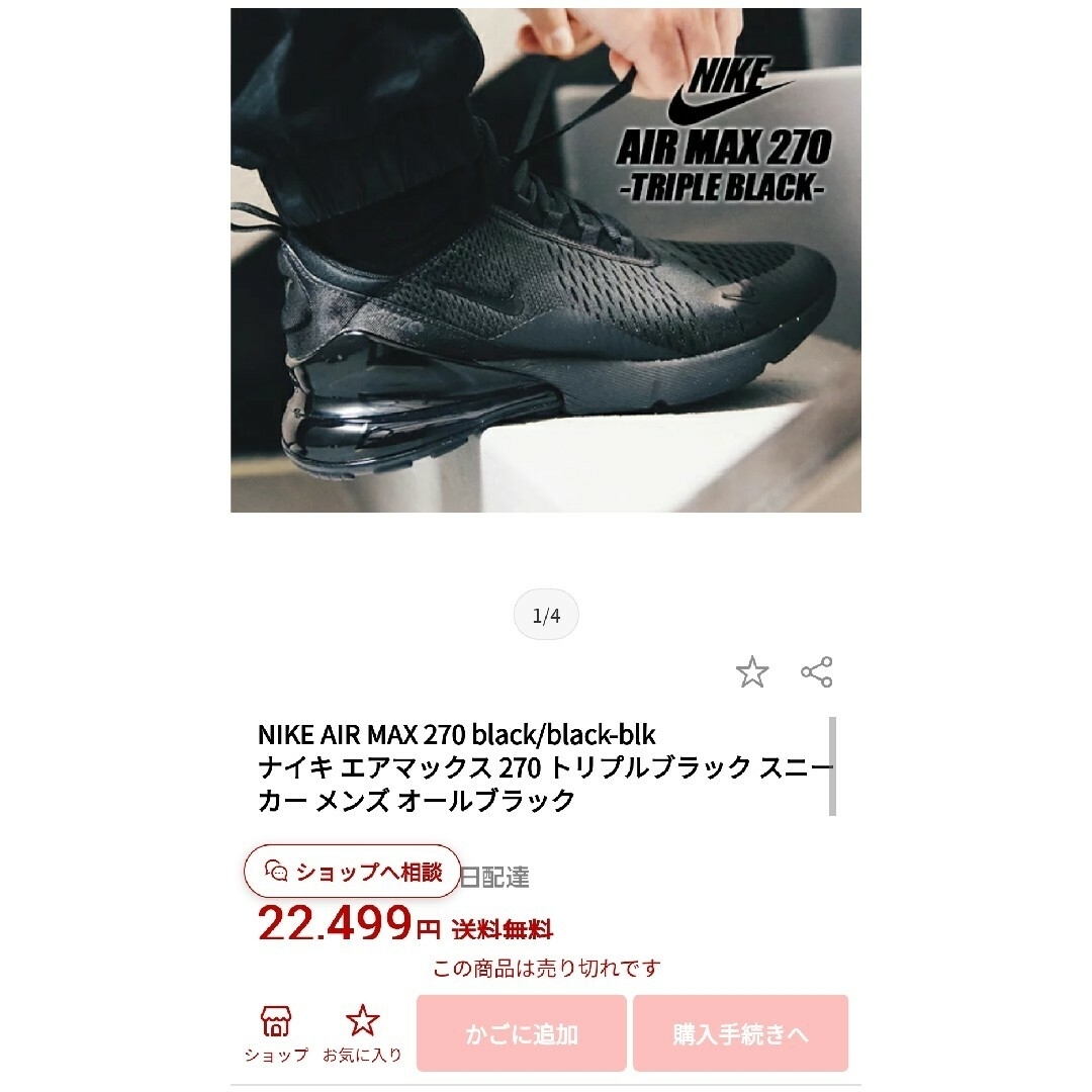 NIKE(ナイキ)の箱・タグ付 NIKE AIR MAX 270 "ALL BLACK" 28.5 メンズの靴/シューズ(スニーカー)の商品写真