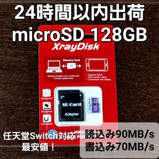 ニンテンドースイッチ 128GB micro SD マイクロSDカード 高速(PC周辺機器)