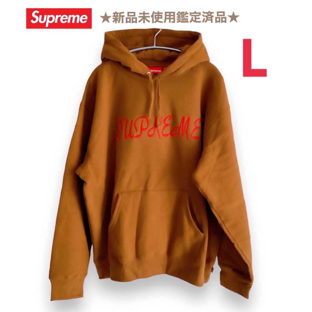 ★新品未使用鑑定済品★ Supreme パーカー | フリマアプリ ラクマ