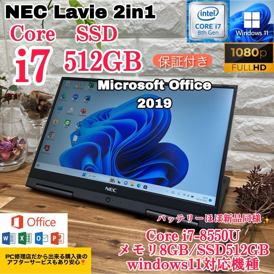 NEC - NEC LAVIE 2in1☘️i7第8世代☘️SSD512GB/メモ8GBの通販 by ...