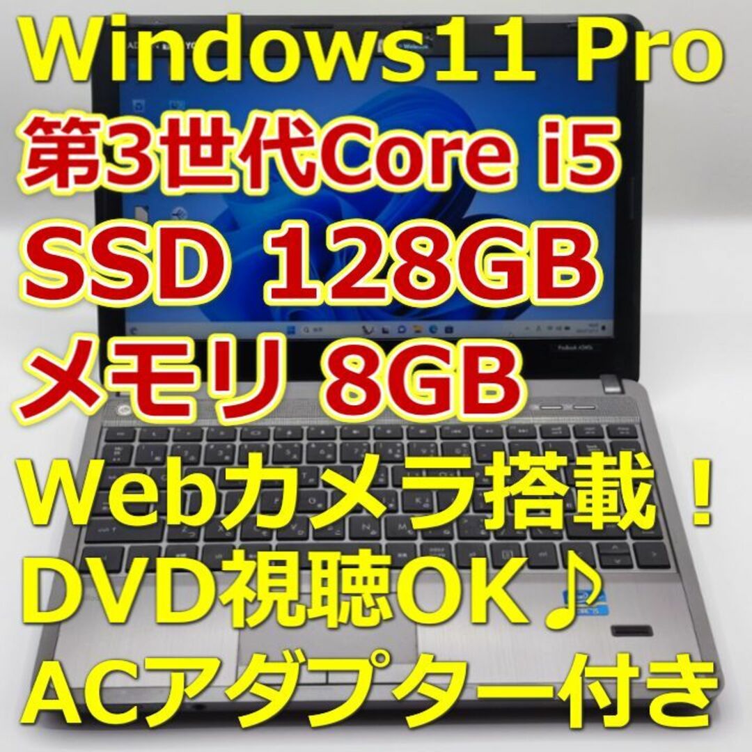 ノートパソコン/Core i5/Windows11/SSD/HP 4340S
