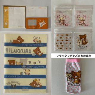 リラックマ(リラックマ)の新品 未使用 まとめ売り リラックマ グッズ レターセット クリアファイル (クリアファイル)