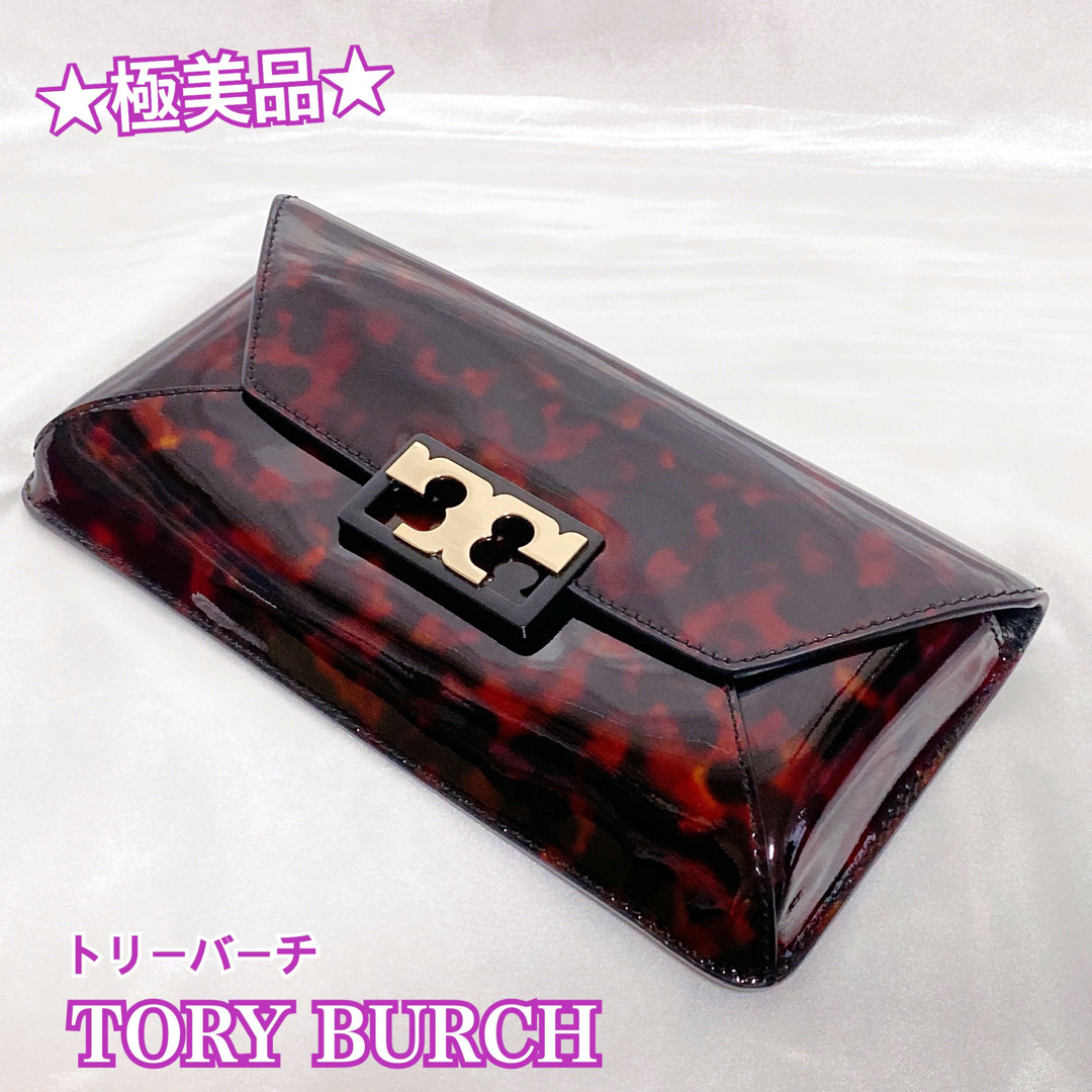 Tory Burch(トリーバーチ)の☆極美品☆トリーバーチ クラッチバッグ パーティーバッグ べっ甲 鞄 レディース レディースのバッグ(クラッチバッグ)の商品写真