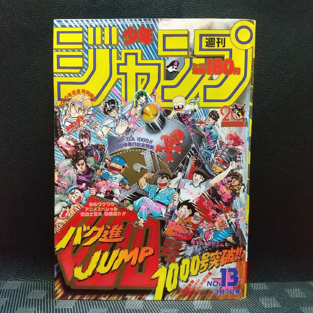 集英社 - 週刊少年ジャンプ1988年13号※ドラゴンボール※聖闘士 集英社 - 週刊少年ジャンプ1988年13号※ドラゴンボール※聖闘士