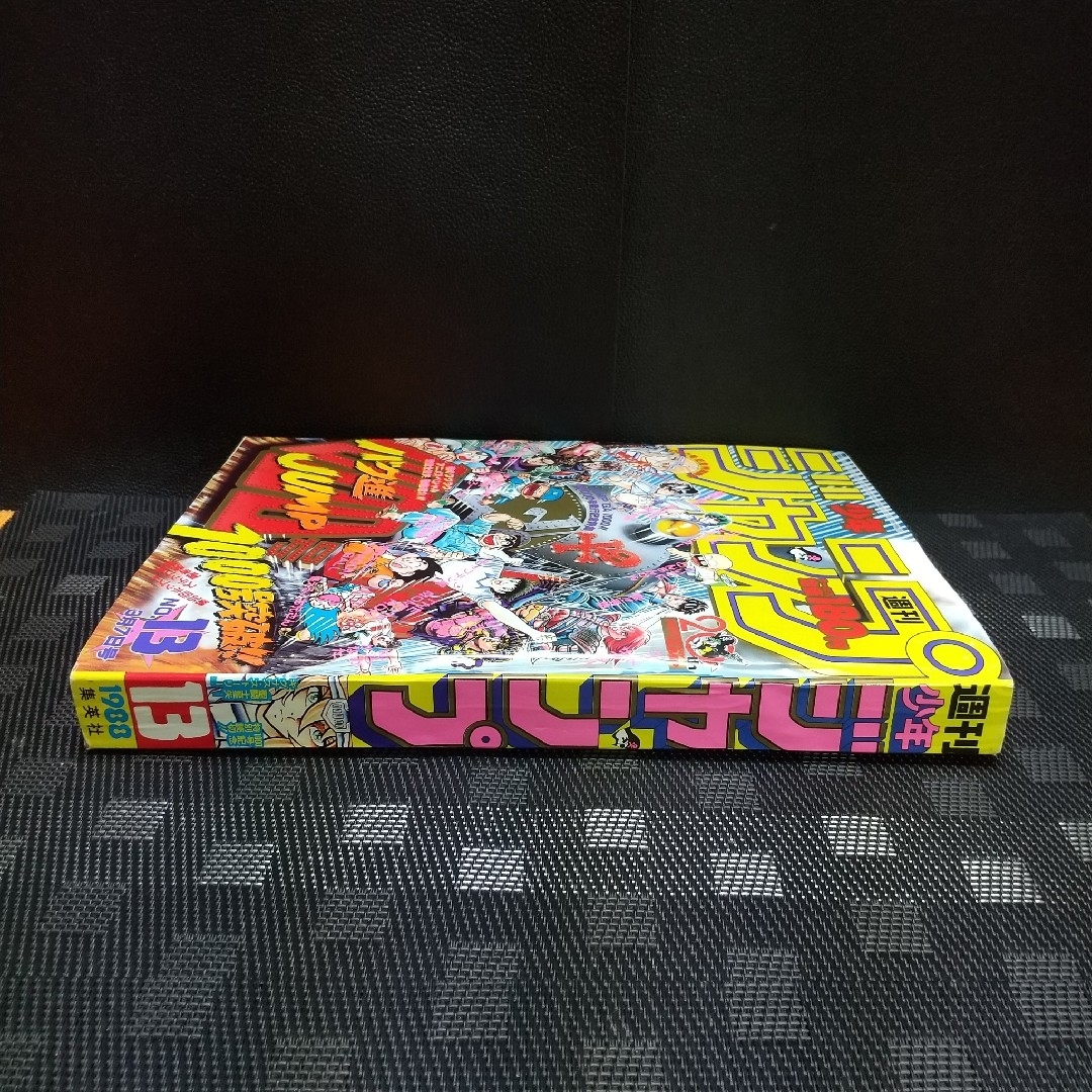 集英社 - 週刊少年ジャンプ1988年13号※ドラゴンボール※聖闘士 集英社 - 週刊少年ジャンプ1988年13号※ドラゴンボール※聖闘士
