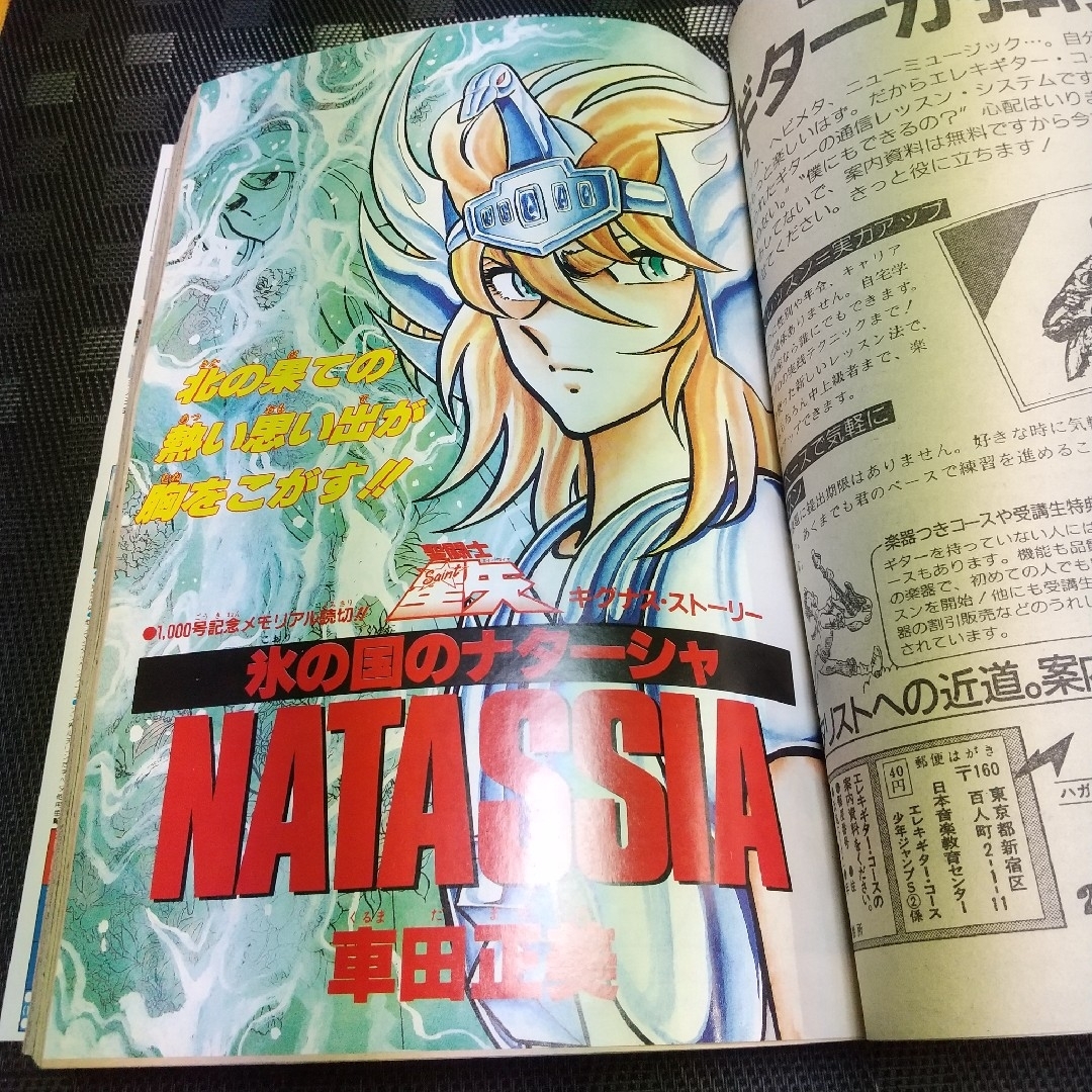 集英社 - 週刊少年ジャンプ1988年13号※ドラゴンボール※聖闘士 集英社 - 週刊少年ジャンプ1988年13号※ドラゴンボール※聖闘士