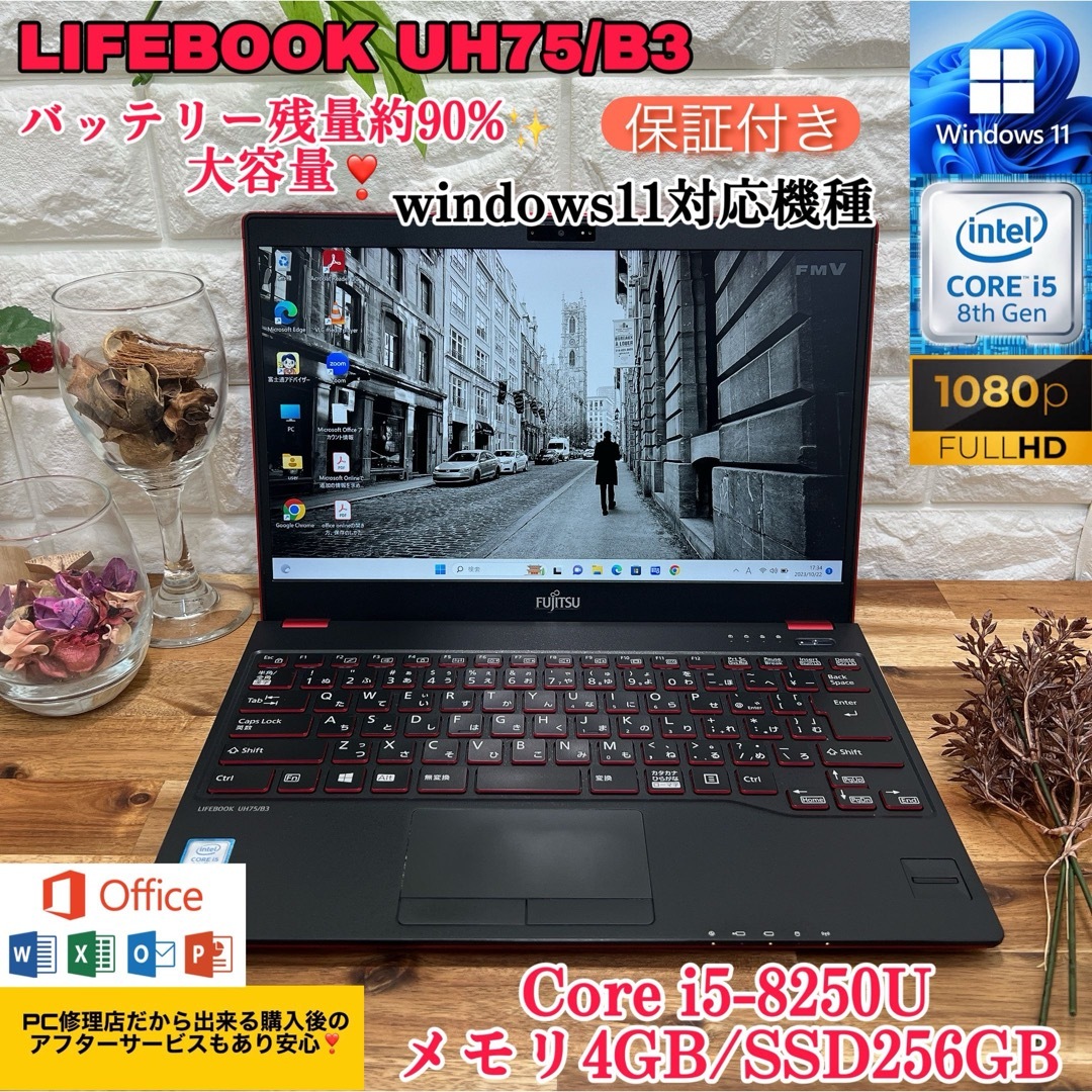 【美品】赤 LIFEBOOK UH75/B3☘i5第8世代☘爆速SSD256GB