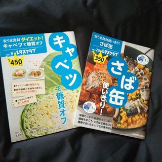 カドカワショテン(角川書店)のレタスクラブ 料理本 ２冊セット(料理/グルメ)