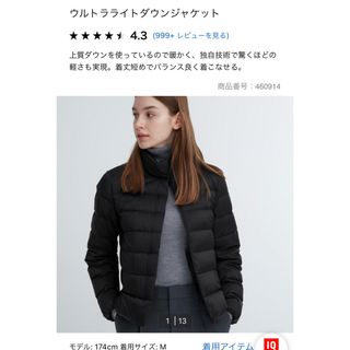 ユニクロ(UNIQLO)のユニクロ　ウルトラライトダウンジャケット　ブラック(ダウンジャケット)