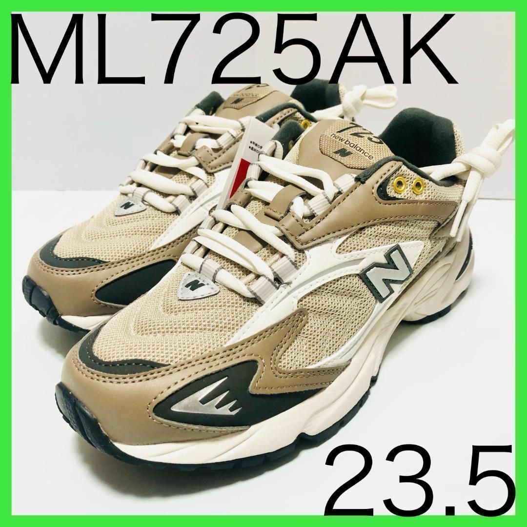 新品] ニューバランス ML725AK(ブラウン)23.5cm-