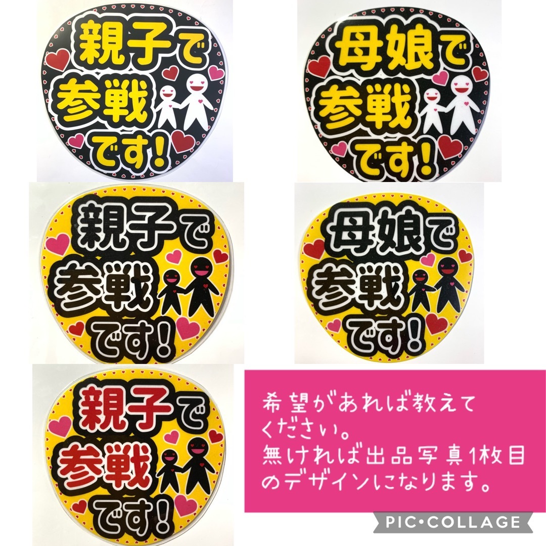 ファンサうちわ文字 「親子で参戦です！」規定内サイズ☆ラミネート エンタメ/ホビーのタレントグッズ(アイドルグッズ)の商品写真