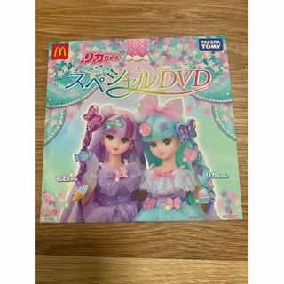 【マクドナルド】リカちゃん DVD(キッズ/ファミリー)