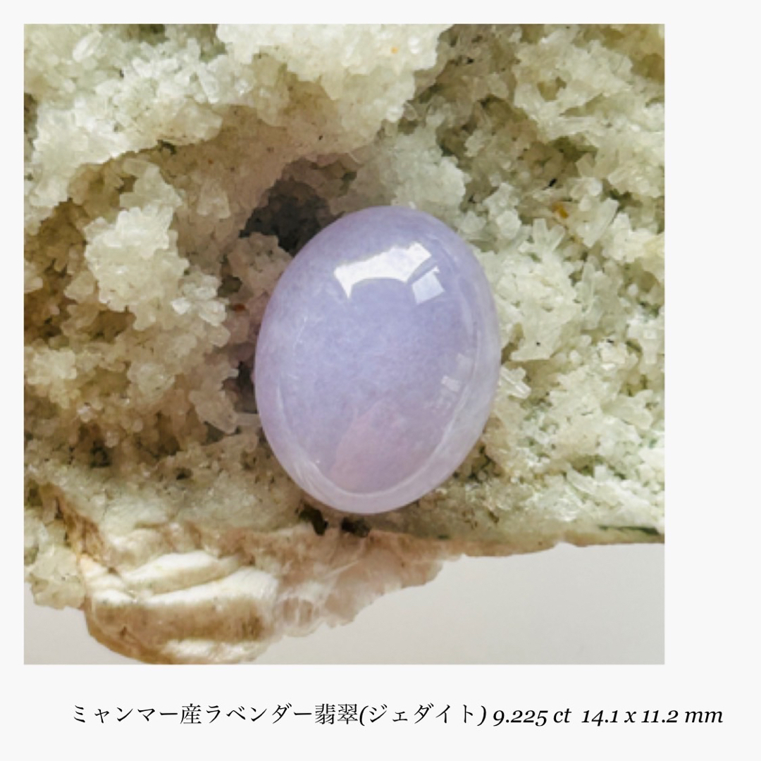 (R1022-6)『ミャンマー産』天然ラベンダージェダイト　9.225ct  ハンドメイドの素材/材料(各種パーツ)の商品写真