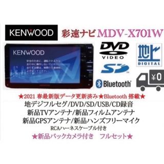 KENWOOD 最上級　MDV-727DT フルセグTV  新品バックカメラ付き