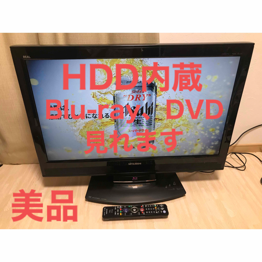 32型 三菱 Blu-ray&HDD内蔵液晶テレビ LCD-32BHR300