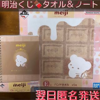 バンダイ(BANDAI)の明治　meiji  一番くじ　ハンドタオル　リングノート　アポロ　セット(タオル/バス用品)