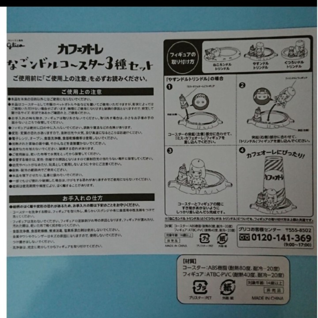 グリコ - グリコ カフェオーレ 当選コースター(くつろいドルトリンドル
