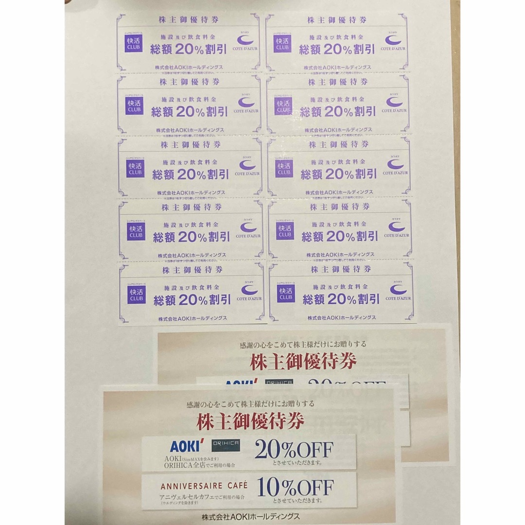 匿名配送】AOKI アオキ 快活club 株主優待券の通販 by ごーぐる's shop