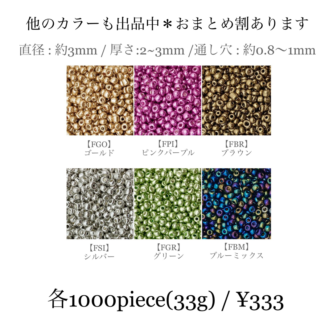 F36【シードビーズ】ガラス ブラウン 3mm 1000個セット ハンドメイドの素材/材料(各種パーツ)の商品写真