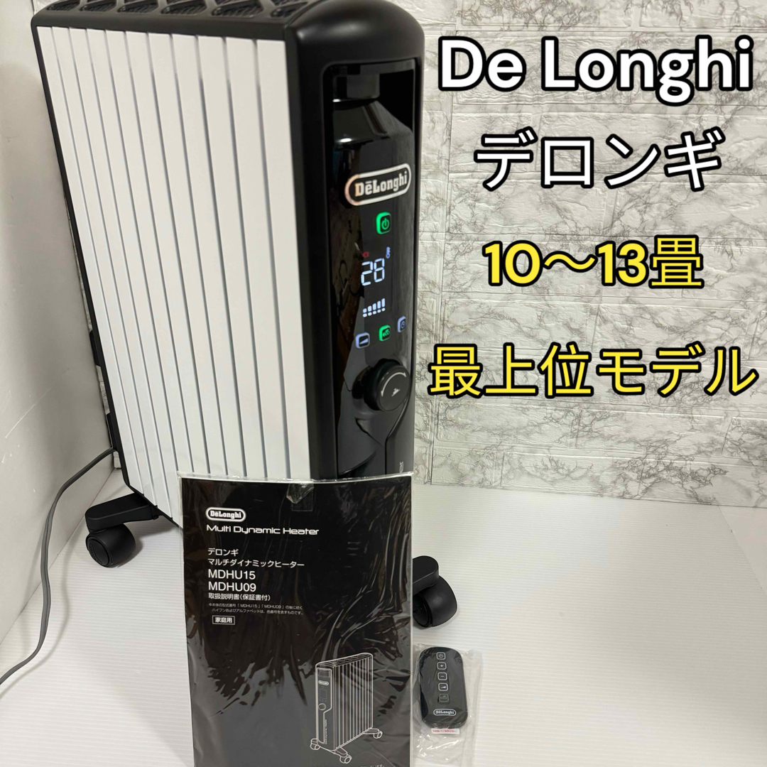 Delonghi デロンギ マルチダイナミックヒーター用リモコン - 空調