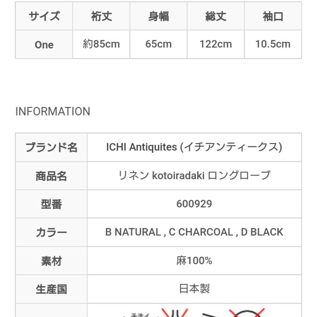 未使用 イチアンティークス琴平炊きリネンローブコート 3