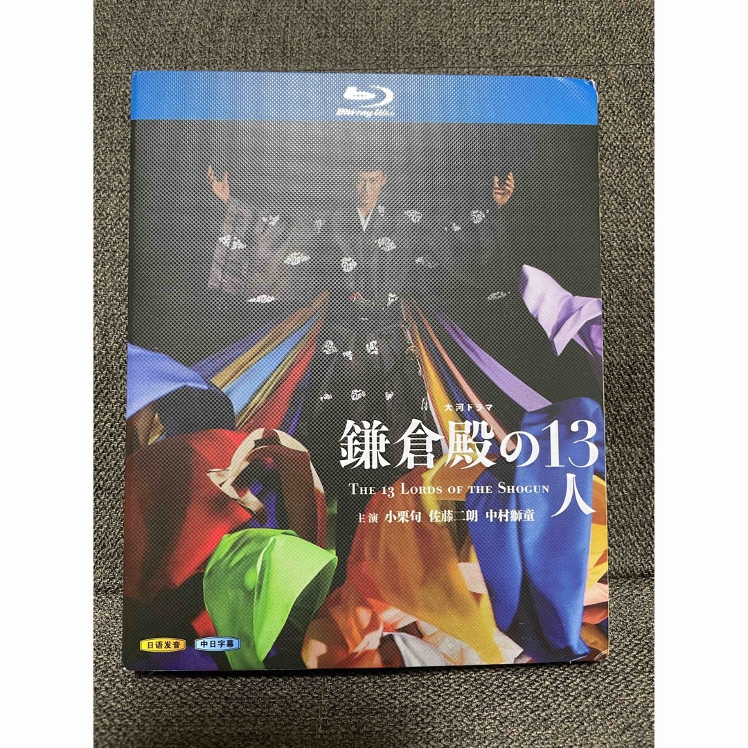 大河ドラマ 鎌倉殿の13人 完全版 Blu-ray